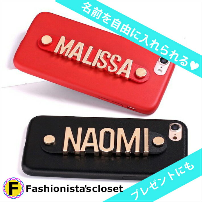 ＊iPhone6/6S/6+/6S+、5SEiPhone7/8+X・Galaxy対応＊名入れ★レザーハンドストラップ【アイホンケース・カスタム・オリジナル・ネーム】fashoinistascloset】/iphoneケース【名前入りプレゼント】【敬老・母の日・誕生日・バレンタイン・クリスマス・出産】XS・XR・XSMAX