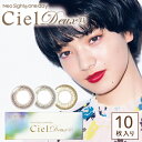 ネオサイトワンデーシエルデュウ UV Neosight 1day Ciel Deux UV (1箱10枚入り / ワンデー/ UV / 度なし / 度あり / カラコン / カラーコンタクト / 小松菜奈 / ネオサイト / ネオサイトワンデー / シエルデュウ / ブラウン)