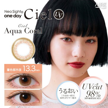 【送料無料】【YM】ネオサイトワンデーシエル UV Neosight 1day Ciel UV (1箱5枚入り / ワンデー/ UV / 度なし / 度あり / カラコン / カラーコンタクト / 小松菜奈 / ネオサイト / ネオサイトワンデー / ブラウン / グリーン / ピンク)