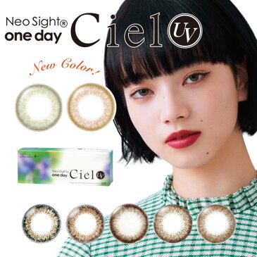 【送料無料】【YM】ネオサイトワンデーシエル UV Neosight 1day Ciel UV (1箱5枚入り / ワンデー/ UV / 度なし / 度あり / カラコン / カラーコンタクト / 小松菜奈 / ネオサイト / ネオサイトワンデー / ブラウン / グリーン / ピンク)