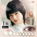 ネオサイトワンデーシエル UV Neosight 1day Ciel UV (1箱30枚入り / ワンデー/ UV / 度なし / 度あり / カラコン / カラーコンタクト / 小松菜奈 / ネオサイト / ネオサイトワンデー / ブラウン / グリーン / ピンク)