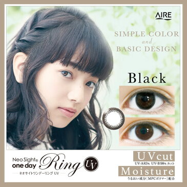 【送料無料】【YM】アイレ ネオサイトワンデーリングUV 2箱セット Neosight 1day Ring UV (30枚入り×2箱 / ワンデー / 度なし / 度あり / カラコン / カラーコンタクト / 小松菜奈 / ネオサイト / 自然 / ナチュラル / ブラック / ブラウン)