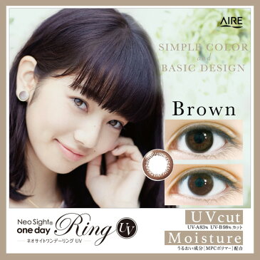 【送料無料】【YM】アイレ ネオサイトワンデーリングUV 2箱セット Neosight 1day Ring UV (30枚入り×2箱 / ワンデー / 度なし / 度あり / カラコン / カラーコンタクト / 小松菜奈 / ネオサイト / 自然 / ナチュラル / ブラック / ブラウン)