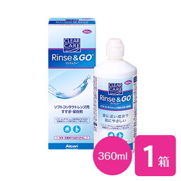 クリアケア リンス＆ゴー 360ml 1箱 / 1箱1本入り / ソフトコンタクトレンズ用すすぎ・保存剤