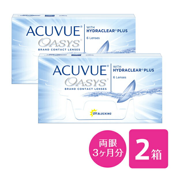 【送料無料】アキュビューオアシス 2箱セット コンタクトレンズ 2week（アキュビュー / オアシス / 使い捨てコンタクトレンズ 2week 2週間 ）のサムネイル