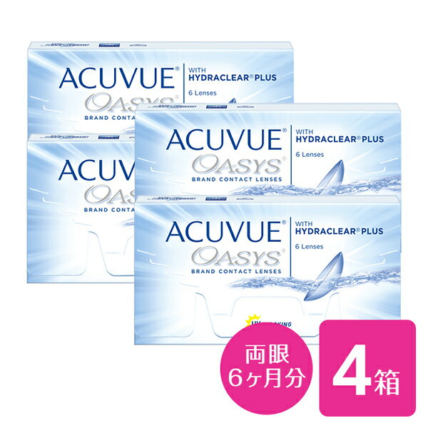 【送料無料】アキュビュー オアシス4箱セット/両目6ヶ月分　2週間使い捨てコンタクトレンズ（2週間 / ジョンソン&ジョンソン / アキュビュー / オアシス /）