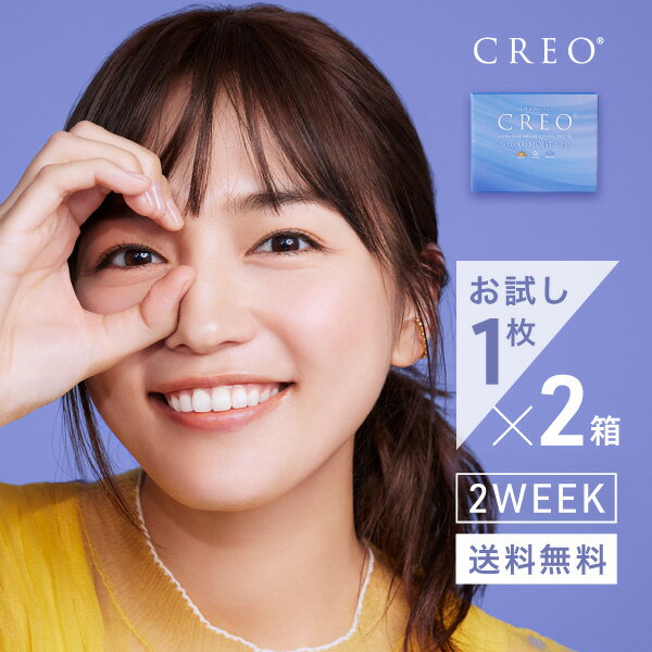 【送料無料】【お試し】クレオ2ウィークO2モイスト 2週間交換 1箱1枚入 2箱セット （ コンタクトレンズ シリコン 2ウィーク 2week ツーウィーク ソフト クリア クリアレンズ UVカット 低含水 2週間使い捨て コンタクト モイスト クレオ CREO 川口春奈)