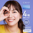 クレオ2ウィークO2モイスト 2週間交換 1箱6枚入 4箱セット （ コンタクトレンズ シリコン 2ウィーク 2week ツーウィーク ソフト クリア クリアレンズ UVカット 低含水 2週間使い捨て コンタクト モイスト クレオ CREO 両眼6ヶ月分 川口春奈)