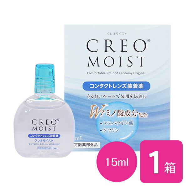 【送料無料】【YM】クレオモイスト 15ml 1箱 (コンタクトレンズ装着液 / 装着薬)