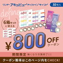 ディファインモイストシリーズで使える最大800円クーポン配布中♪(11/12 15:59まで)