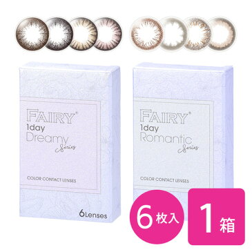 【送料無料】【YM】フェアリーワンデー6枚入 1箱【度なし】 (1箱6枚入り / ワンデー / 度なし / フェアリー / FAIRY / カラコン / カラーコンタクト / ブラック / ブラウン / ピンク)