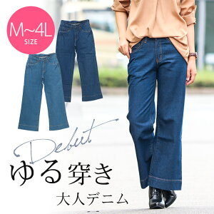 送料無料 【M/L/LL/3L/4L】 デニムワイドパンツ レディース ワイドパンツ デニム デニムパンツ 大きいサイズ コットン 綿 バギーパンツ フレア ジーンズ ガウチョ 秋 冬 パンツ スカンツ ワイドデニム フレアパンツ ポケット ジーパン ゆったり コットンパンツ