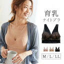 トレンドのペイズリー柄ナイトブラ ナイトブラ 育乳ブラ ノンワイヤーブラ バストアップ レースブラ 補正 大きいサイズ 小さいサイズ 谷間 脇肉 可愛い バストケアブラ ワイヤーなし 補正下着 夜用ブラ ブラジャー 人気 シームレス 授乳中にもおすすめ