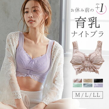 おうち時間に最適♪ナイトブラ フロントホック付き ナイトブラ 育乳 ノンワイヤーブラ バストアップ レースブラ 補正 大きいサイズ 小さいサイズ 谷間 脇肉 脇高 可愛い バストケアブラ ワイヤーなし 補正下着 夜用ブラ ブラジャー スポーツブラ おやすみブラ シームレス
