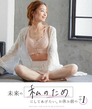 おうち時間に最適♪ナイトブラ フロントホック付き ナイトブラ 育乳 ノンワイヤーブラ バストアップ レースブラ 補正 大きいサイズ 小さいサイズ 谷間 脇肉 脇高 可愛い バストケアブラ ワイヤーなし 補正下着 夜用ブラ ブラジャー スポーツブラ おやすみブラ シームレス