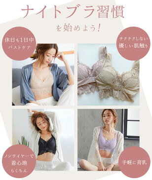 おうち時間に最適♪ナイトブラ フロントホック付き ナイトブラ 育乳 ノンワイヤーブラ バストアップ レースブラ 補正 大きいサイズ 小さいサイズ 谷間 脇肉 脇高 可愛い バストケアブラ ワイヤーなし 補正下着 夜用ブラ ブラジャー スポーツブラ おやすみブラ シームレス
