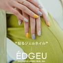 お洒落なネイルアートが簡単に完成！EDGEU エッジユー ネイルシール ジェル 貼るだけ 簡単 3D ジェルネイル キット 硬化 カラージェル 柄ネイルシール 韓国コスメ セルフネイル ハンドネイル ネイルデザイン ネイルパーツ ネイルチップ 韓国 おしゃれ イエロー ENA605