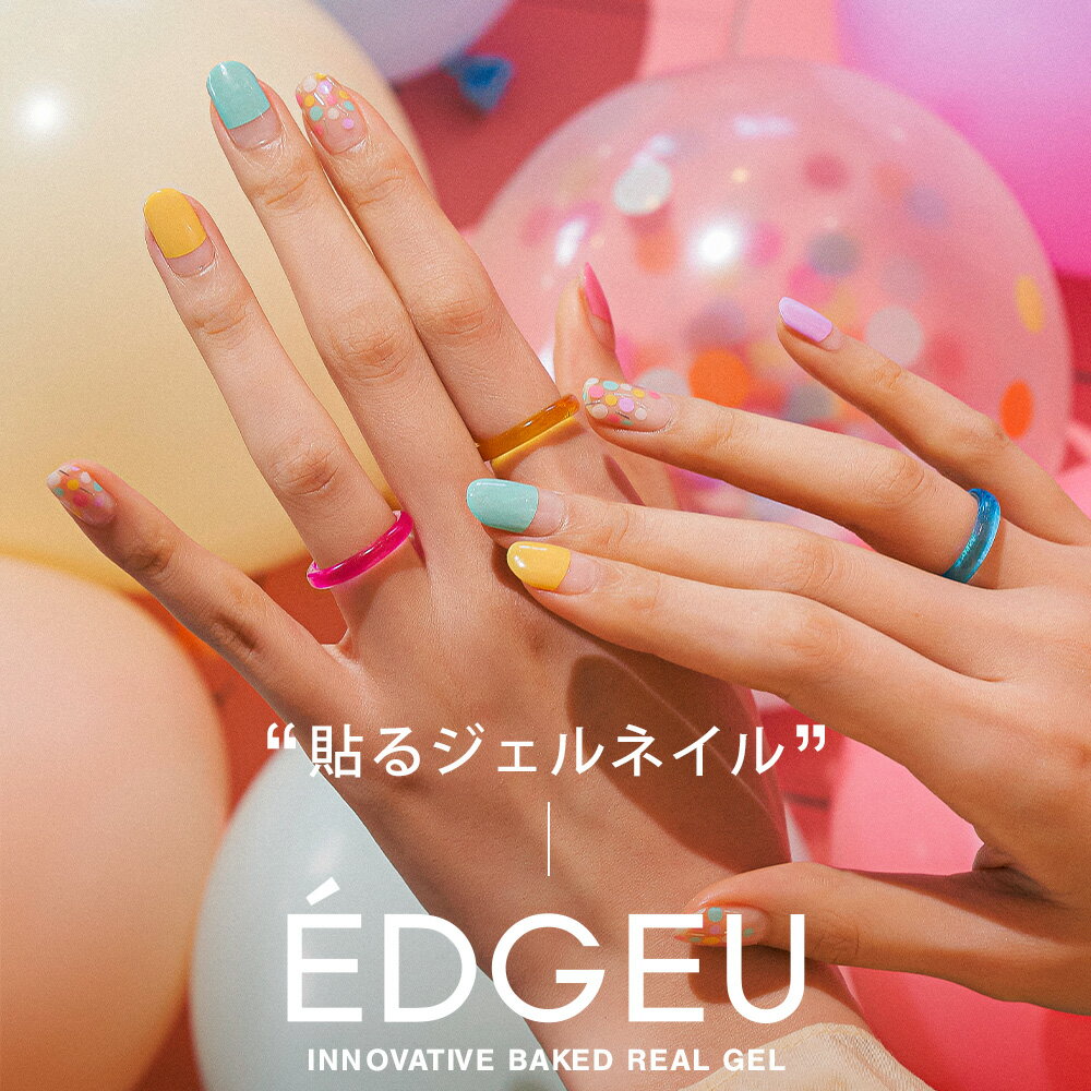 お洒落なネイルアートが簡単に完成！EDGEU エッジユー ネイルシール ジェル 貼るだけ 簡単 3D ジェルネイル キット 硬化 カラージェル 柄ネイルシール 韓国コスメ セルフネイル ハンドネイル ネイルデザイン ネイルパーツ ネイルチップ 韓国 おしゃれ クリアー ENT306