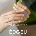 楽天FashionLetter ファッションレターお洒落なネイルアートが簡単に完成！EDGEU エッジユー ネイルシール ジェル 貼るだけ 簡単 4D ジェルネイル キット 硬化 カラージェル 柄ネイルシール 韓国コスメ セルフネイル ハンドネイル ネイルデザイン ネイルパーツ ネイルチップ 韓国 おしゃれ マルチカラー ENT604