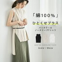 綿100％ バックテール ノースリーブ サイドスリット Tシャツ レディース トップス 袖なし ロング丈 ロンT カットソー タンクトップ インナー ビッグシルエット ゆったり 体型カバー 綿 コット…