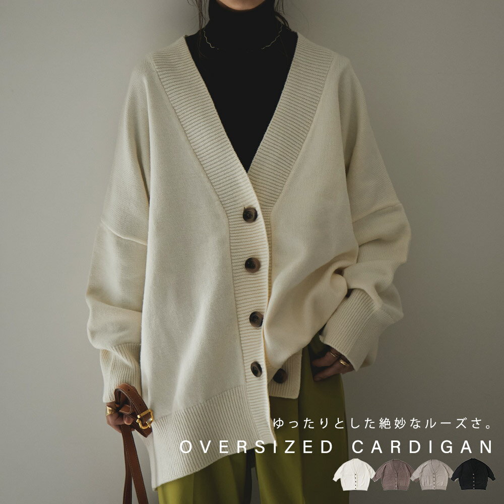 ゆったりとした絶妙なルーズさ。カーディガン ニット Vネック 長袖 レディース オーバーサイズ オーバーカーデ ビッグシルエット 大きめ 長め プルオーバー チュニック トップス 生地 無地 シンプル カジュアル レイヤード ゆったり かわいい 厚手 羽織 黒 白 新作 秋冬 AWのサムネイル