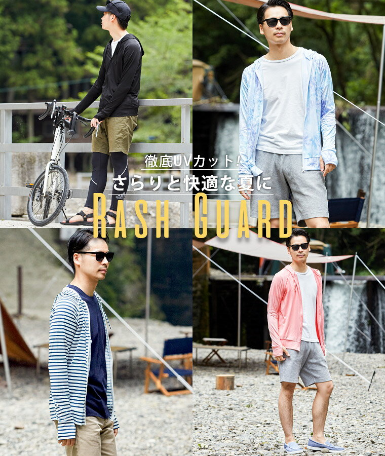 キャンプなどアウトドアシーンで活躍!日焼け防止 UVカット UPF50 ラッシュガード メンズ シンプル 無地 柄 水着 長袖 パーカー 大きいサイズ ジップアップ ラッシュパーカー フェス 防虫 虫刺され 指穴 ジム 水泳 海 プール 夏 トレーニングウェア 速乾 サーフィン パーカ通販格安セール情報 楽天 通販