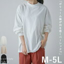 シルエットに拘ったモックネックロンT レディース tシャツ 長袖 カットソー 綿100 大きいサイズ M-5L ゆったり ビッグシルエット ラクチン 白 黒 ベージュ トップス 長袖 ベーシックコットンロンT 白T 無地 定番 大人 お洒落 日焼け 冷房対策 20代30代40代50代 春夏秋冬