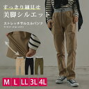 M-4L すっきり細見せ ストレッチ サルエル パンツ ウエストリブ レディース スキニー レギンス ロング丈 ウエストゴム 美脚 カラーパンツ ズボン ボトムス フィット テーパード ストレート ゆったり 伸縮 伸びる きれいめ 春夏秋冬 大きいサイズ ベージュ 黒 カーキ L LL 3L