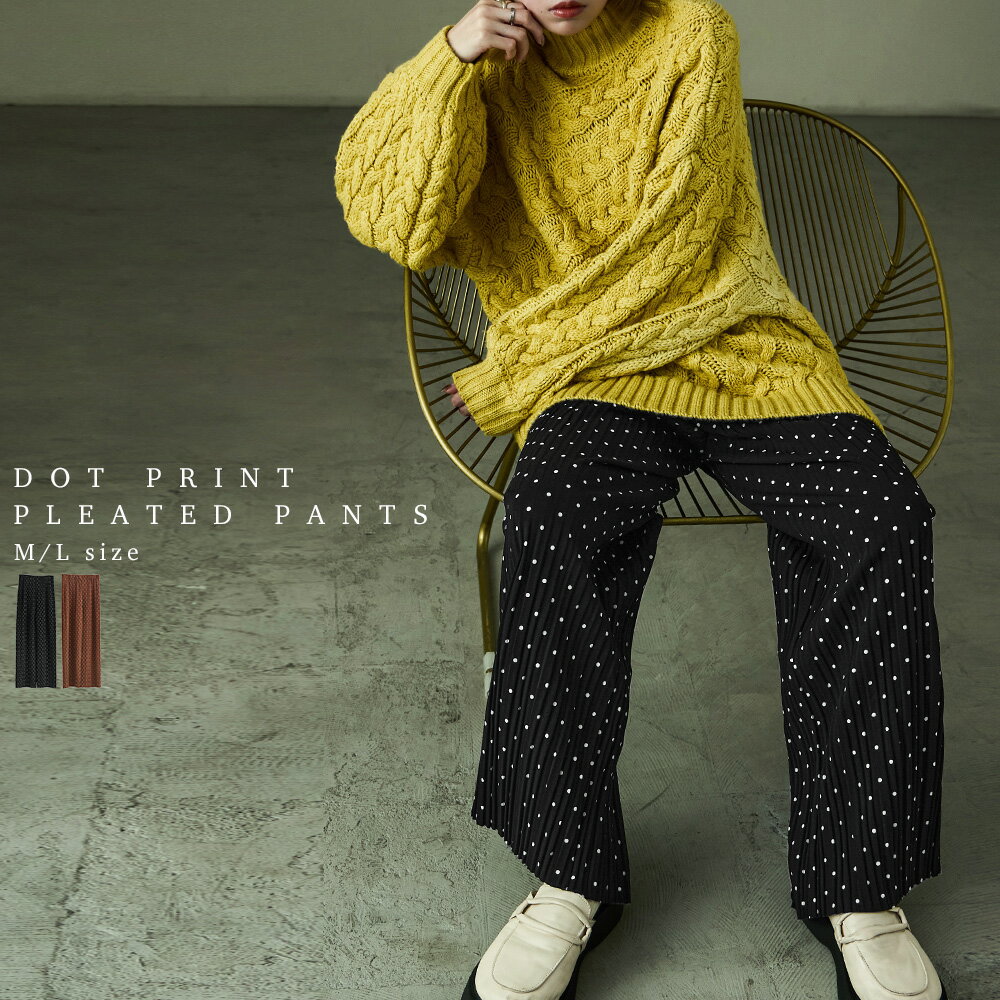 ドットプリント プリーツイージーワイドパンツ 水玉 プリーツパンツ イージーパンツ M L ストレート ウエストゴム 秋 冬 ブラック ブラウン レディース 楽ちん ボトムス ズボン ロング ゆったり 柄のサムネイル