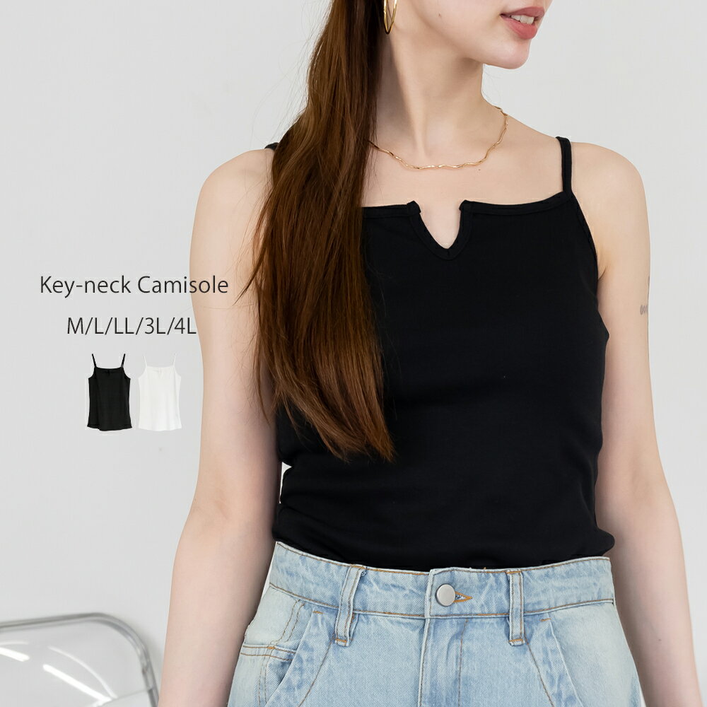 キーネック キャミソール レディース 綿100% M〜4L 大きいサイズ 無地 黒 白 レイヤード インナー トッ..