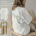 後ろ姿もさり気なくお洒落なバックプリントビッグシルエットTシャツ レディース トップス プルオーバー ゆったり バックプリント クルーネック 5分袖 半袖 オーバーサイズ ラクチン オフホワイト ベージュ系 カーキ 春 夏 2021ss