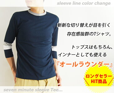 1000円ポッキリ 送料無料 Tシャツ カットソー メンズ 7分丈 インナー 無地 メンズカジュアル 袖切り替えライン7分袖Tシャツ