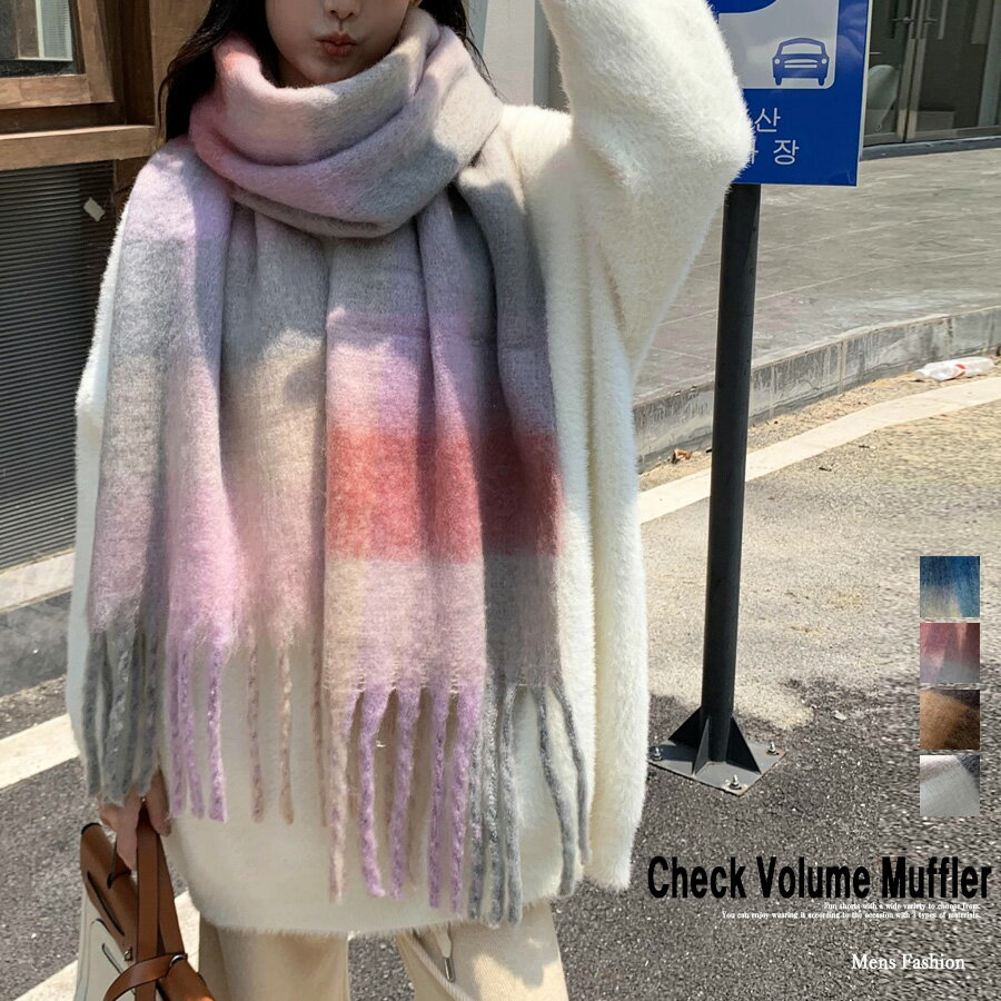 大判 チェック ボリュームマフラー グラデーション レディース メンズ 男女兼用