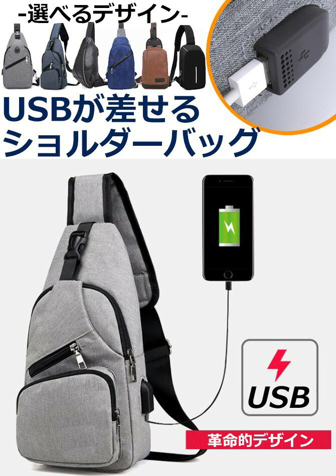 ボディバッグ メンズ レディース かばん USBポート搭載 ケーブル付 ミニバッグ ワンショルダー 軽量 斜め掛け おでかけ おしゃれ 2