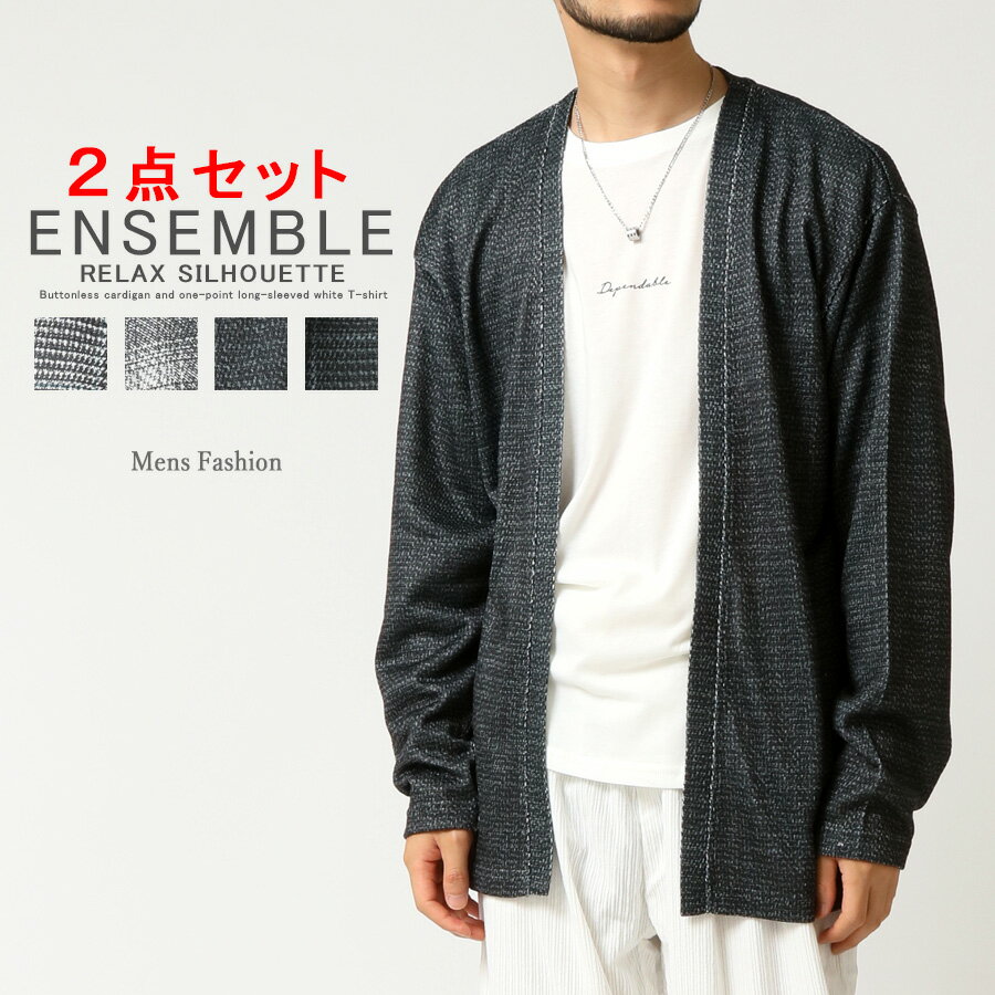 2点セット カーディガン 白T メンズ アンサンブル 総柄 カルゼジャガード 着流しカーデ
