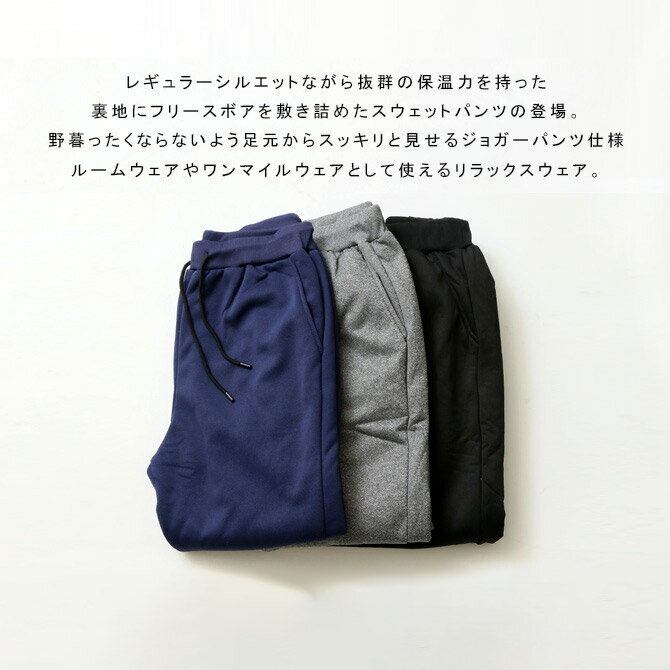 暖ジョガーパンツ メンズ 裏ボア スウェットパンツ リラックスウェア イージーパンツ あったかパンツ 秋冬