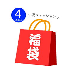 https://thumbnail.image.rakuten.co.jp/@0_mall/fashionmens/cabinet/fukubukuro/imgrc0079973224.jpg