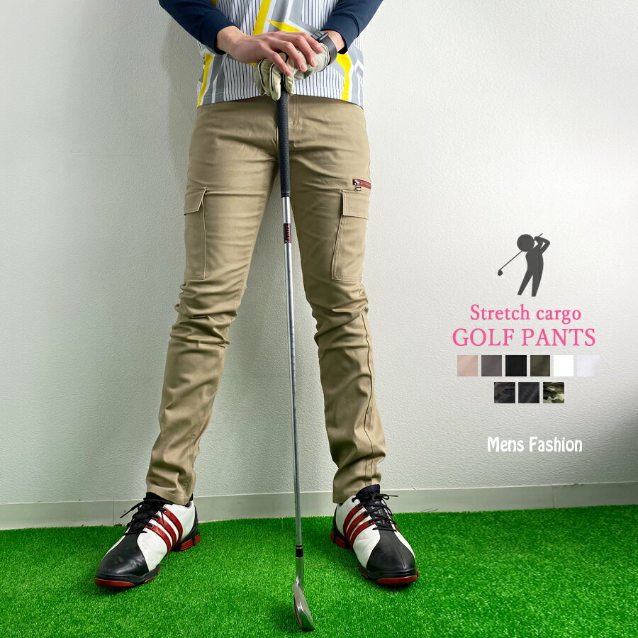ゴルフパンツ メンズ ストレッチ カーゴパンツ 細身 美脚 パンツ ゴルフウェア カラージップ ゴルフ用品 スポーツ ウェア