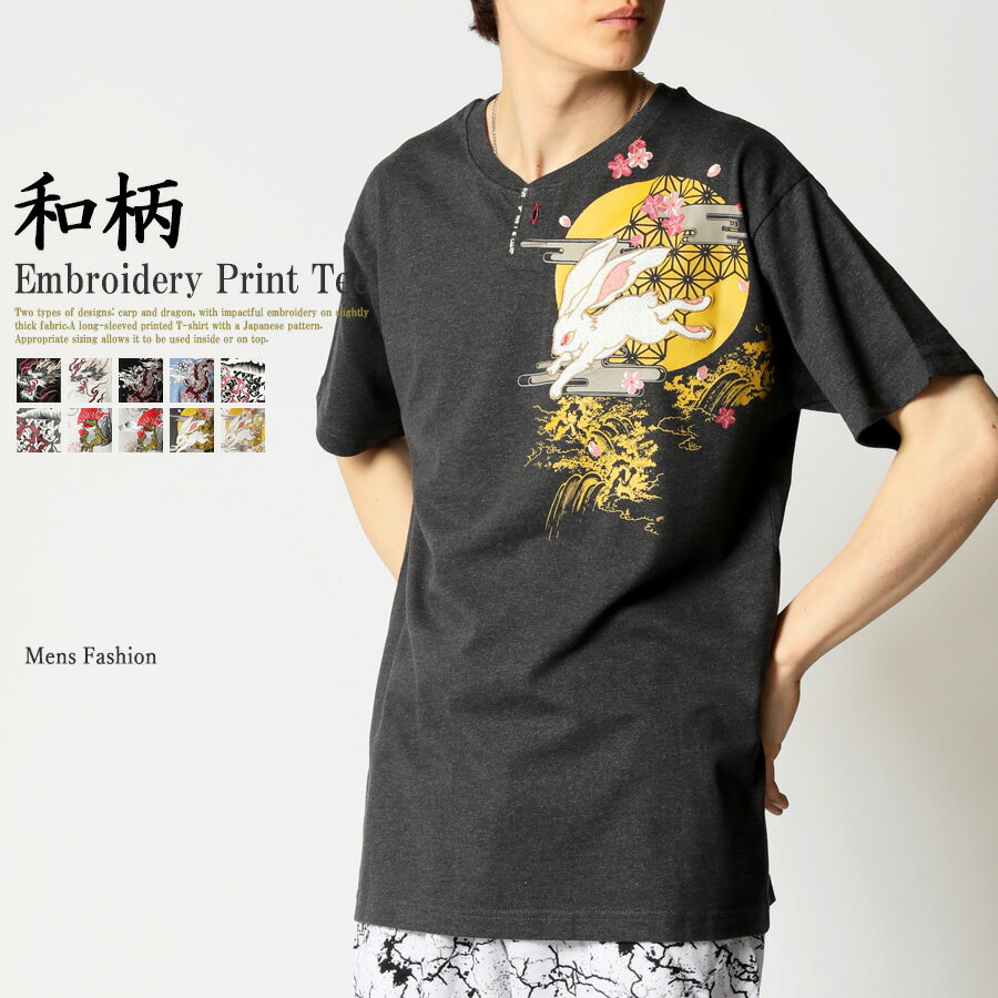 和柄シリーズ Tシャツ メンズ 半袖 刺繍プリント 龍 鳥 鯉 花 トップス バックプリント