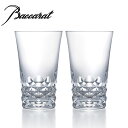 【2客セット】Baccarat Brava Highball Glass 2 pair 2022 バカラ ブラーヴァ ハイボール グラス 2022年