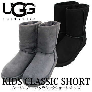 UGG アグ メンズ KIDS CLASSIC キッズ レディース クラシックショート ムートン シープスキン スエード ブーツ 2017-2018年秋冬