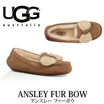 UGG アグ 2017-2018年秋冬新作 ANSLEY FUR BOW アンスレーファーボウ 1019758 チェスナット リボン スリッポン レディース スリッポン スエード