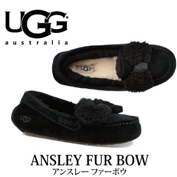 UGG アグ 2017-2018年秋冬新作 ANSLEY FUR BOW アンスレーファーボウ 1019758 ブラック リボン スリッポン レディース スリッポン スエード