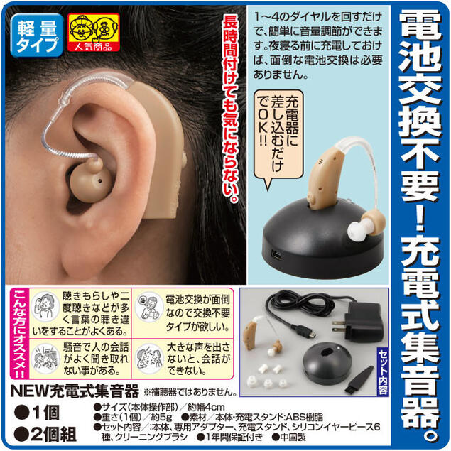 充電式集音器 収音器 聴力補助セカンド☆mini0031