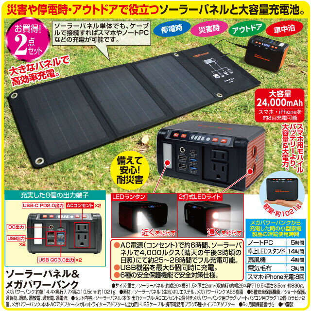 ソーラーパネル＆メガパワーバンク 大容量充電池ソーラーパネル ソーラパネル☆mini0022