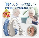 集音器 補聴器との違い 高齢者 充電式 デジタル 耳掛け 軽量 左右両用 日本語説明書付き 口コミ 難聴☆fsfl68589819721