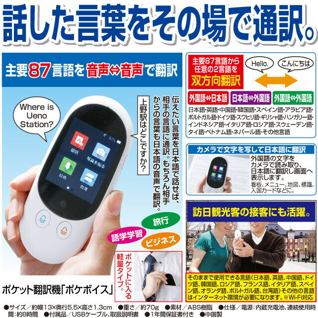 送料無料 ポケット翻訳機 ポケボイス 読み取り翻訳機 携帯翻訳機 コンパクト 同時通訳 音声翻訳機 多言語 語学学習 ビジネス 英会話 旅行 携帯用翻訳機 ☆fsFL640