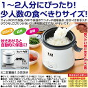 ミニ炊飯器1.5合炊き☆mini00183