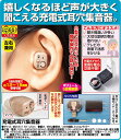 充電式耳穴集音器 1個 収音器 聴力補助セカンド☆mini0031aa
