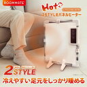 【2024年10月下旬入荷予定】ROOMMATE 2STYLEパネルヒーター RM-224H☆fsfl68589819622